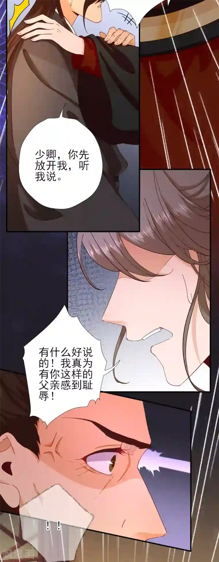 男神村长想撩我第72话 少卿的过去