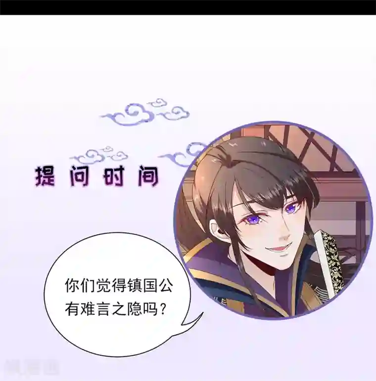 男神村长想撩我第72话 少卿的过去