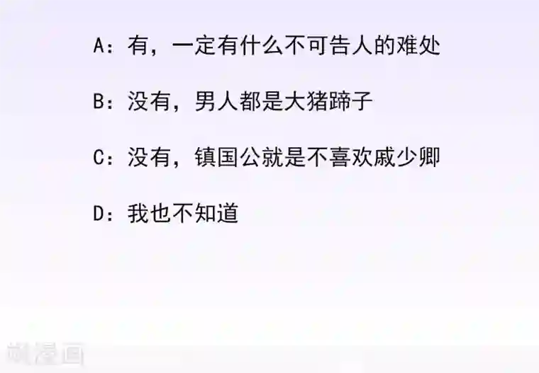 男神村长想撩我第72话 少卿的过去