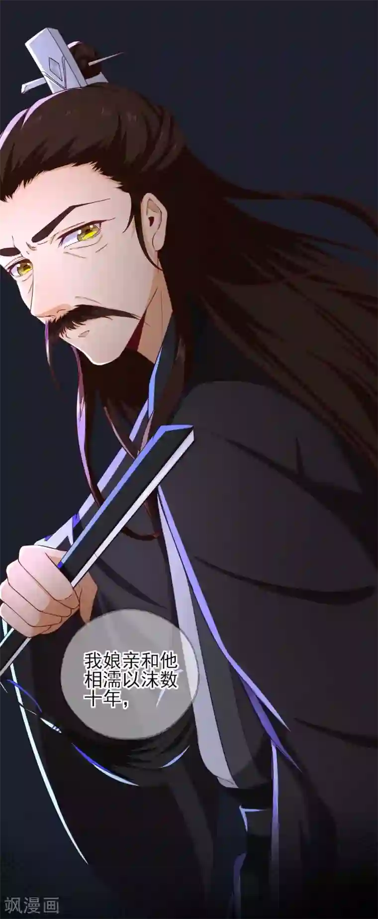 男神村长想撩我第72话 少卿的过去