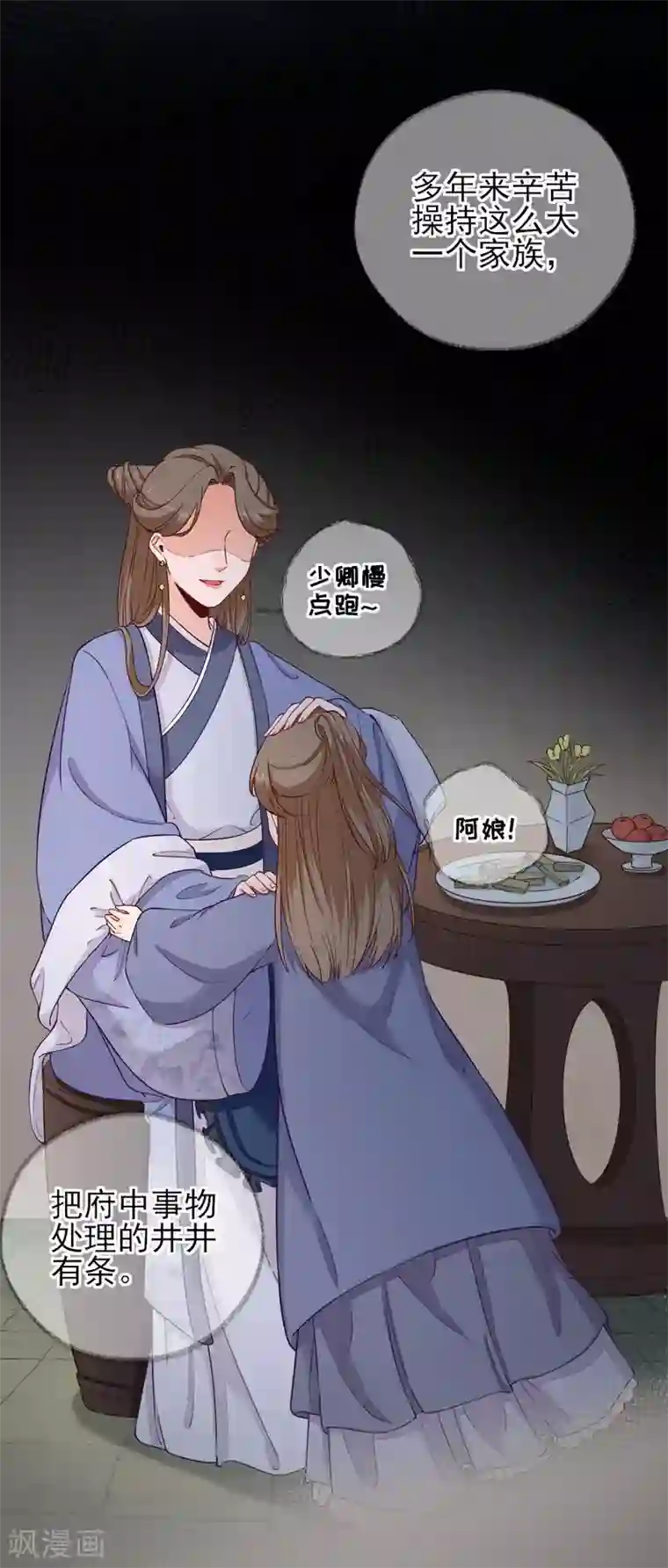 男神村长想撩我第72话 少卿的过去