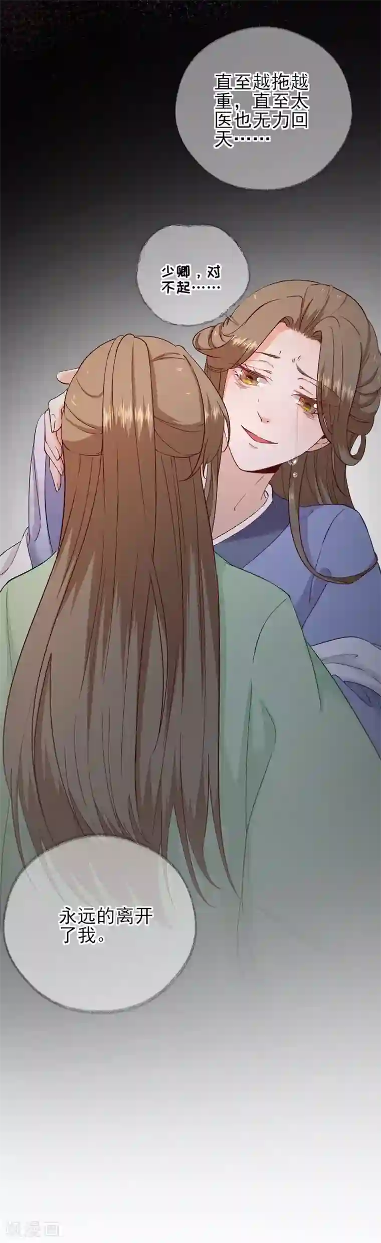 男神村长想撩我第72话 少卿的过去