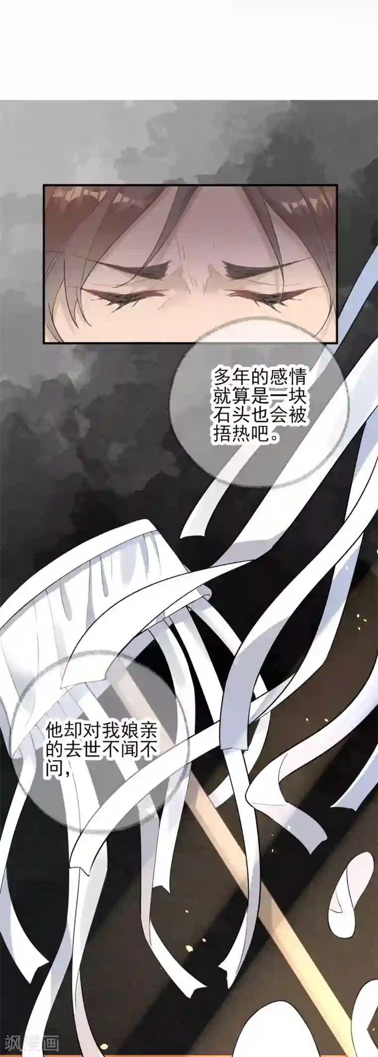 男神村长想撩我第72话 少卿的过去