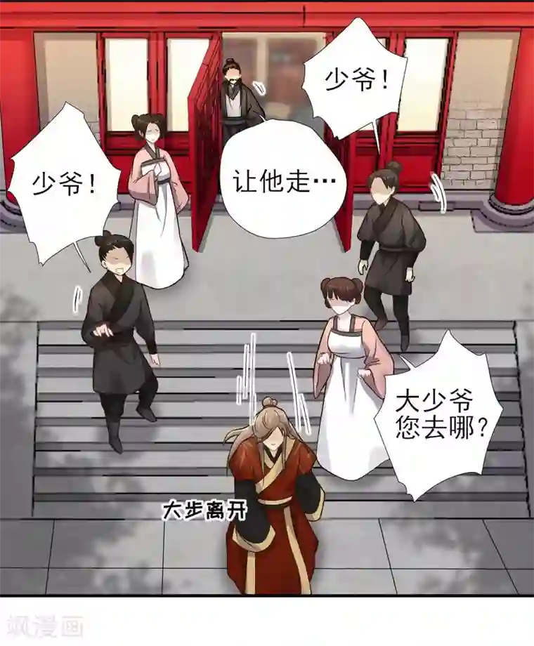 男神村长想撩我第73话 决定回京