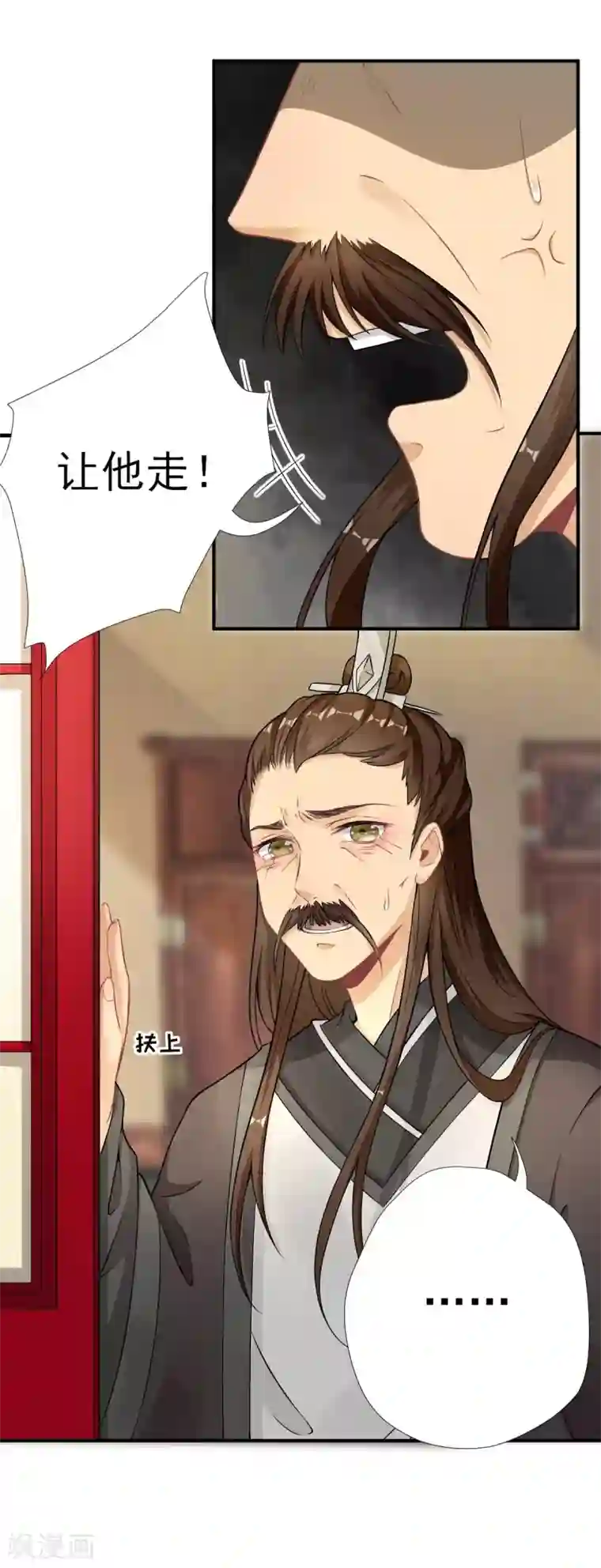 男神村长想撩我第73话 决定回京