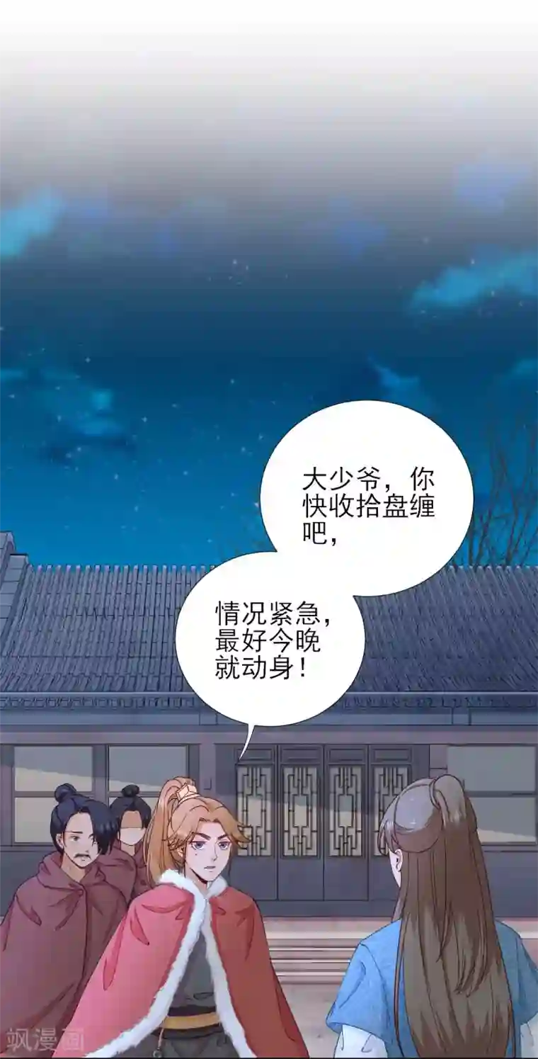 男神村长想撩我第73话 决定回京