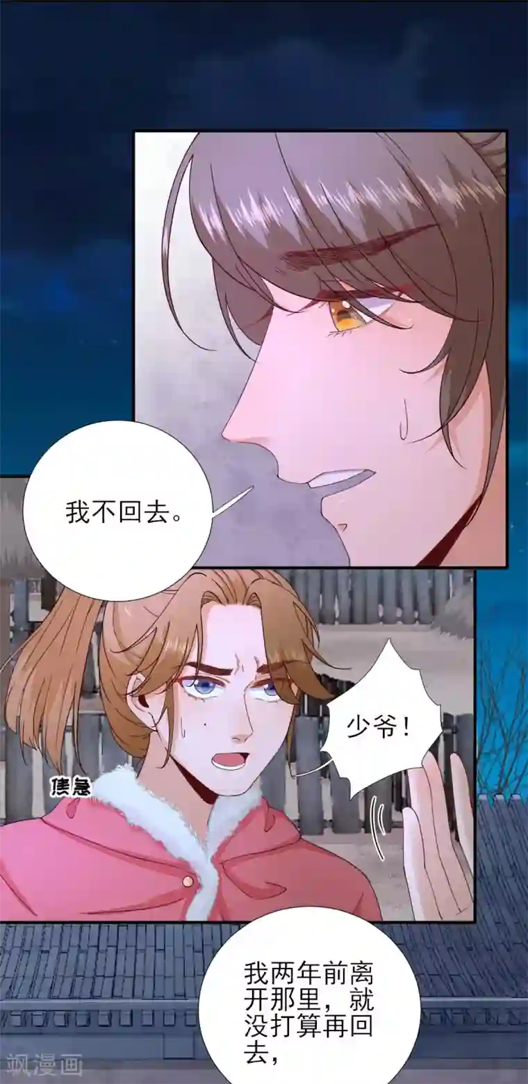 男神村长想撩我第73话 决定回京