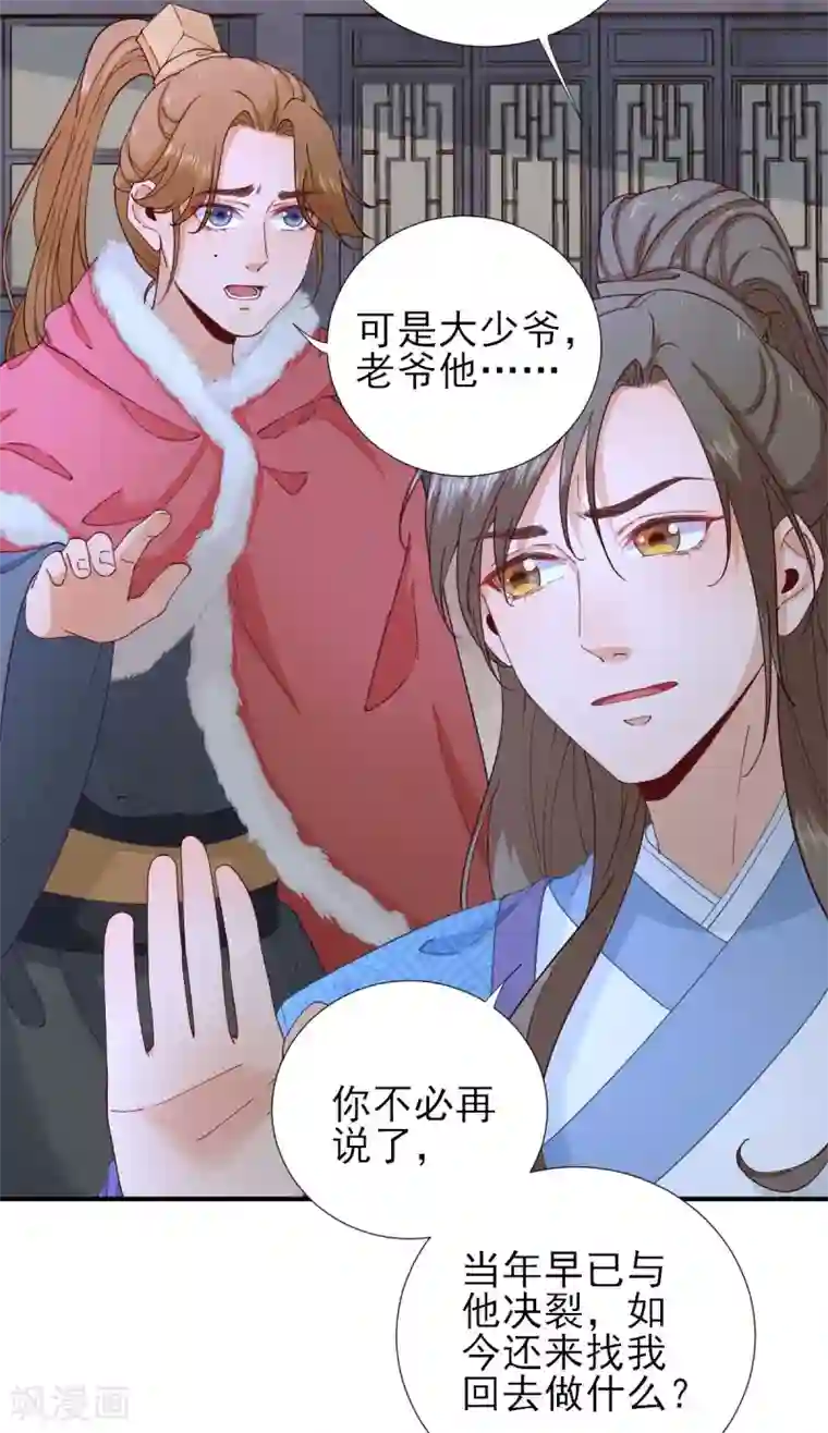 男神村长想撩我第73话 决定回京