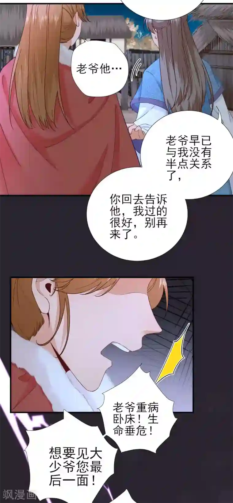 男神村长想撩我第73话 决定回京