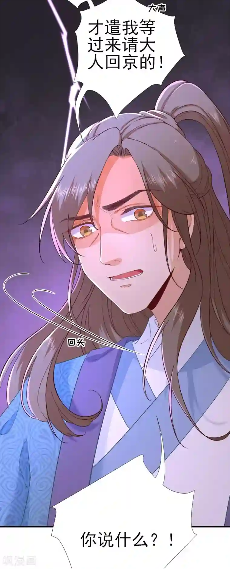 男神村长想撩我第73话 决定回京