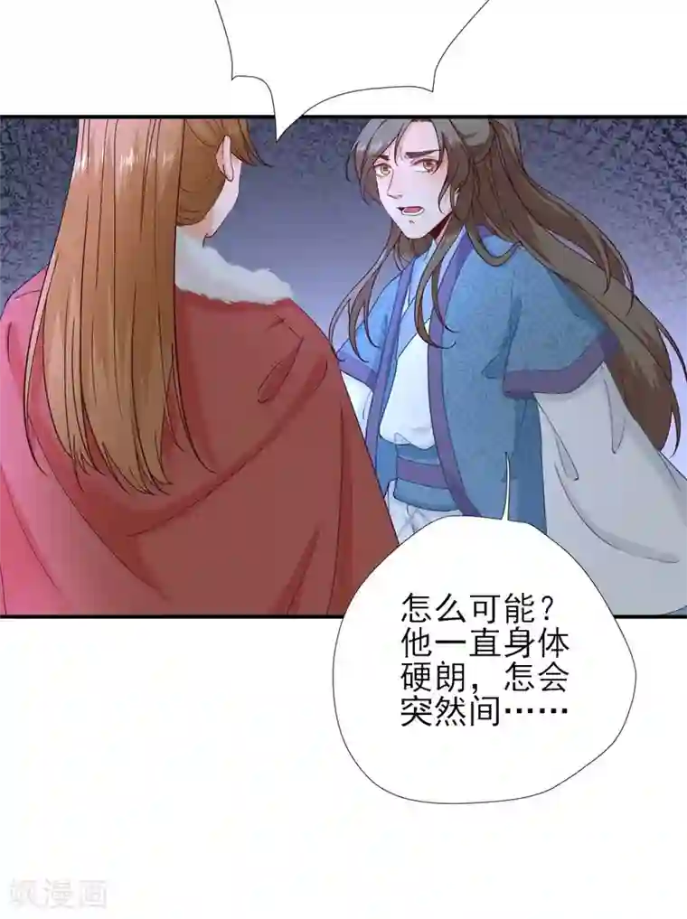 男神村长想撩我第73话 决定回京