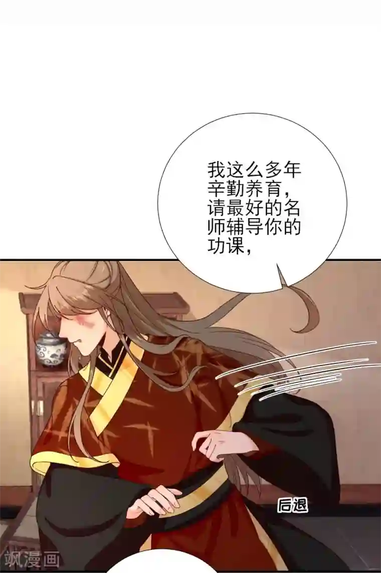 男神村长想撩我第73话 决定回京