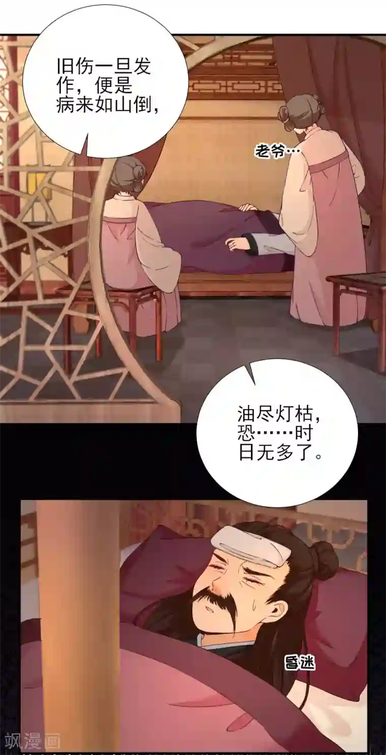 男神村长想撩我第73话 决定回京