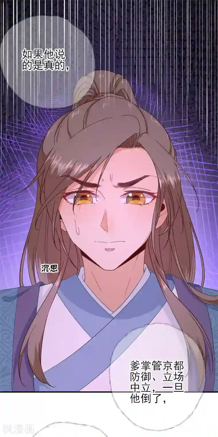 男神村长想撩我第73话 决定回京