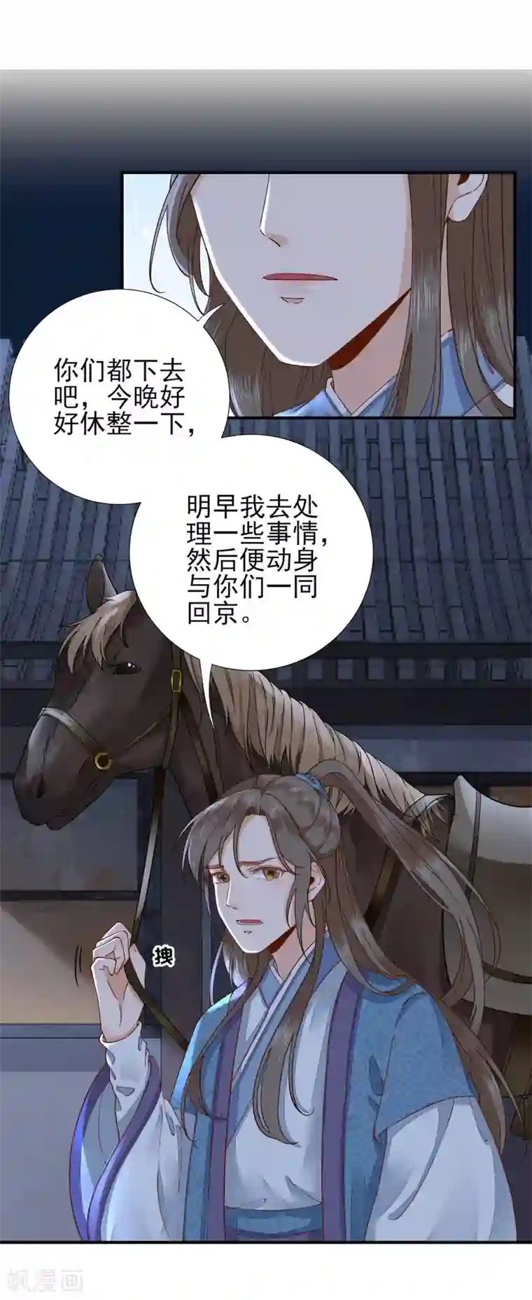 男神村长想撩我第73话 决定回京