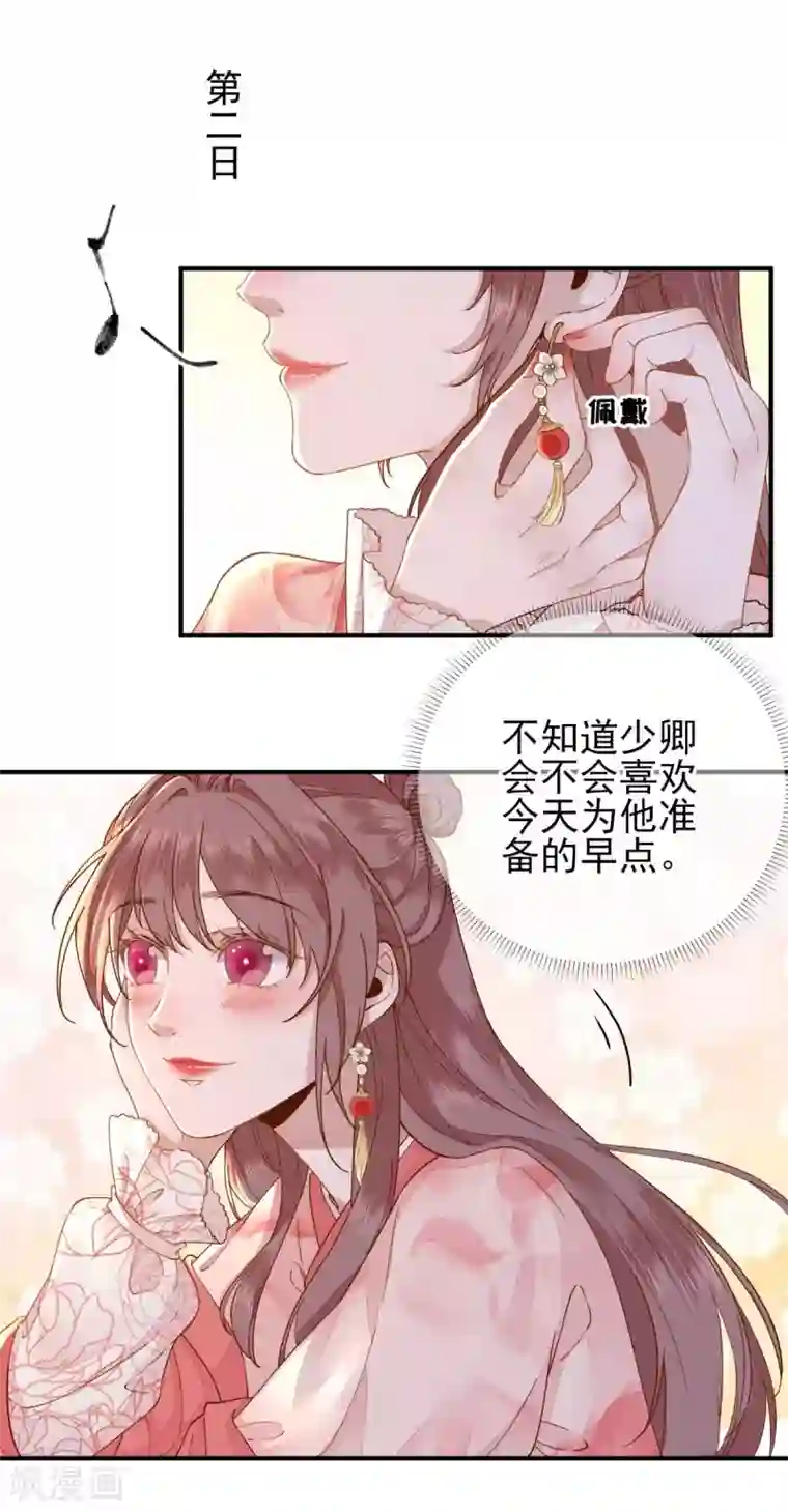 男神村长想撩我第73话 决定回京