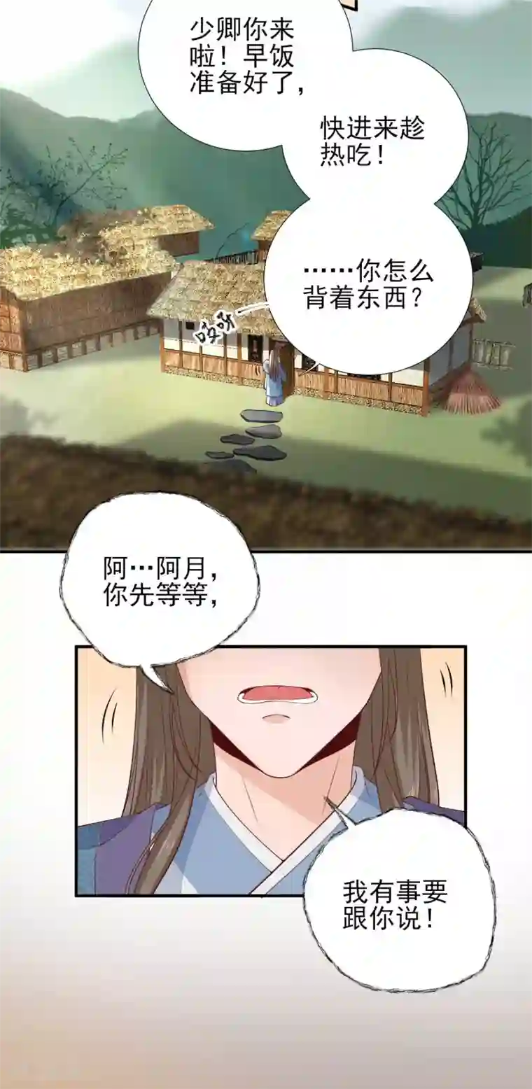 男神村长想撩我第73话 决定回京