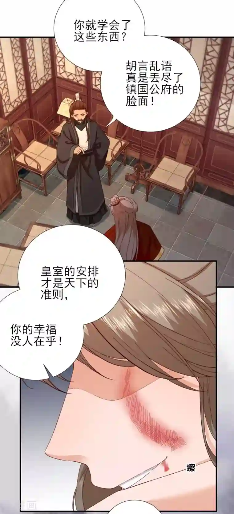 男神村长想撩我第73话 决定回京