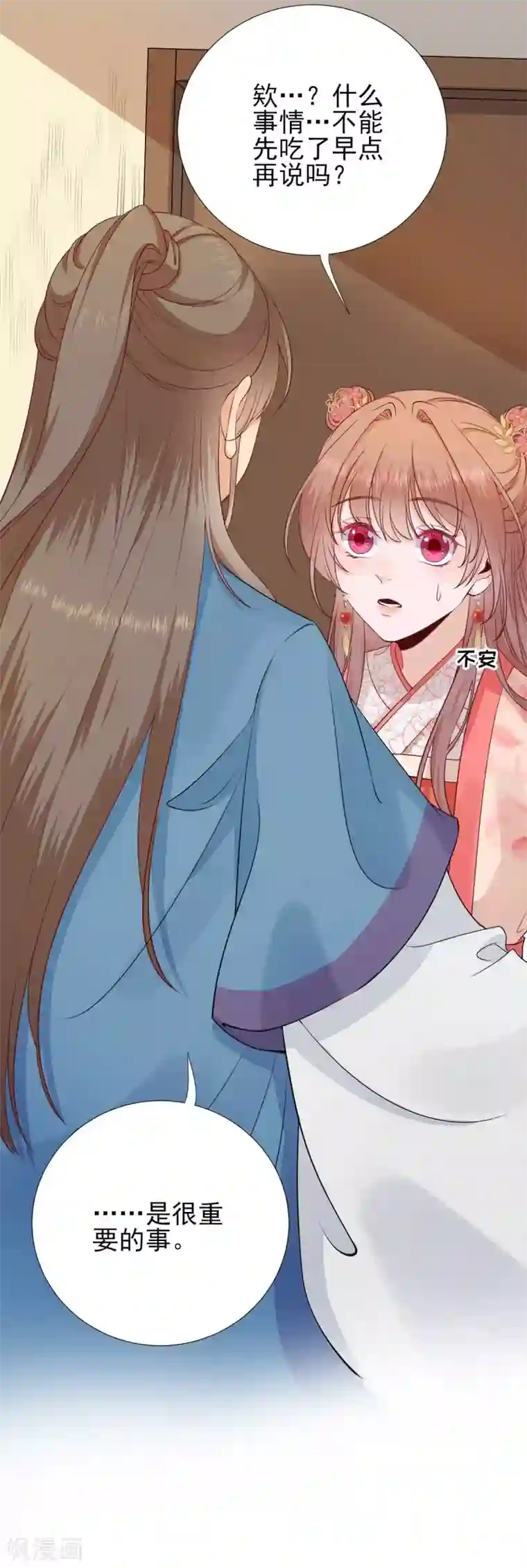 男神村长想撩我第73话 决定回京