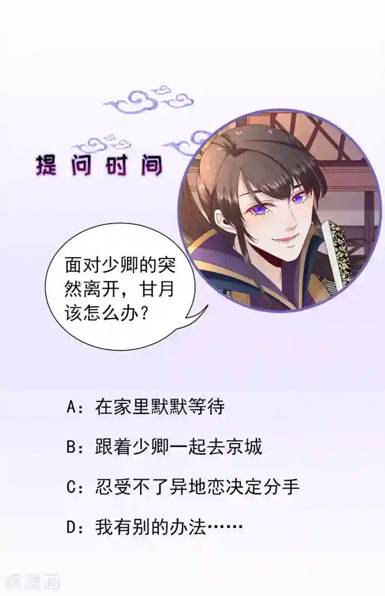 男神村长想撩我第73话 决定回京