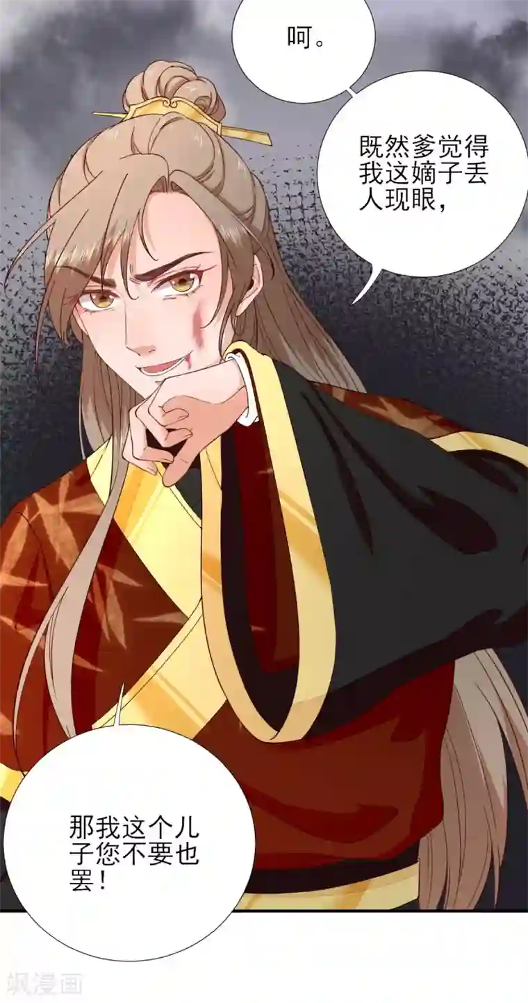 男神村长想撩我第73话 决定回京