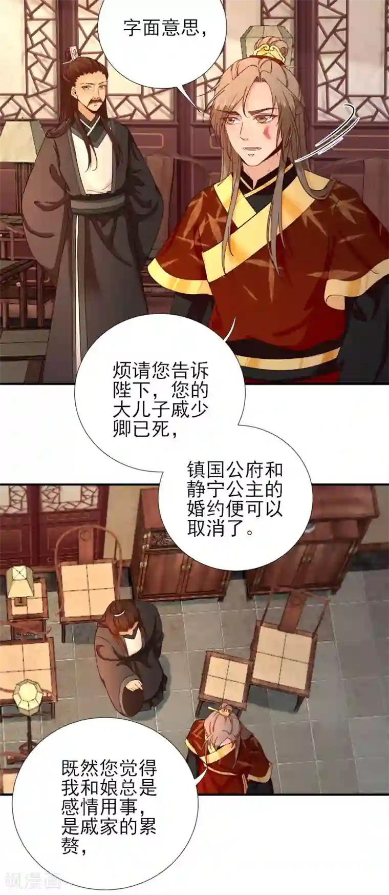 男神村长想撩我第73话 决定回京