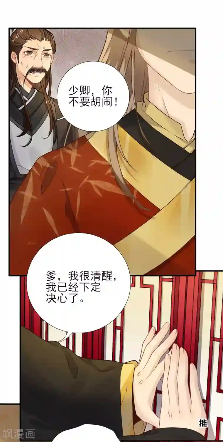 男神村长想撩我第73话 决定回京