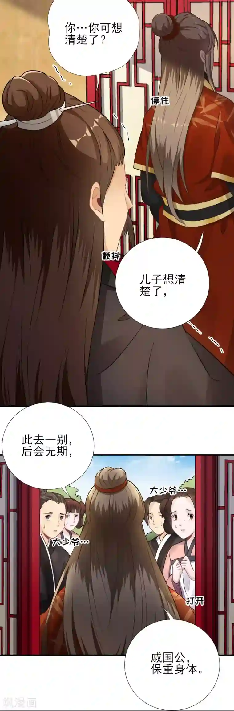 男神村长想撩我第73话 决定回京