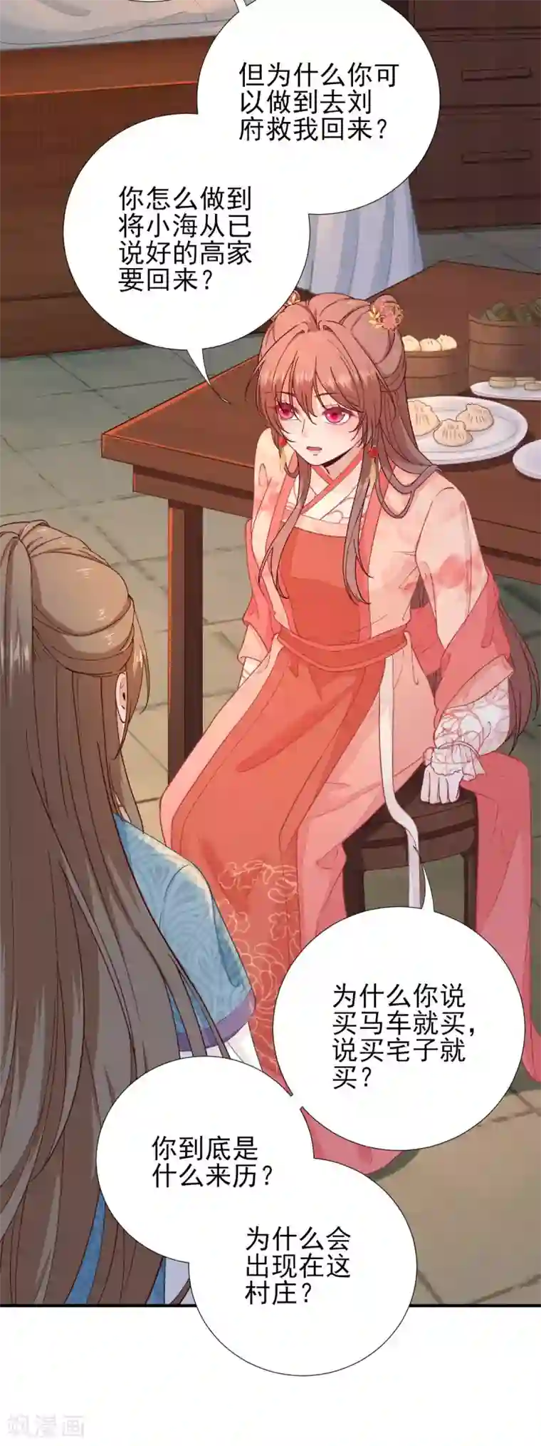 男神村长想撩我第74话 少卿的离开