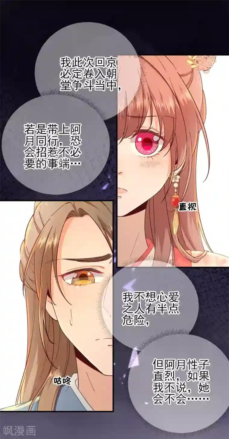 男神村长想撩我第74话 少卿的离开