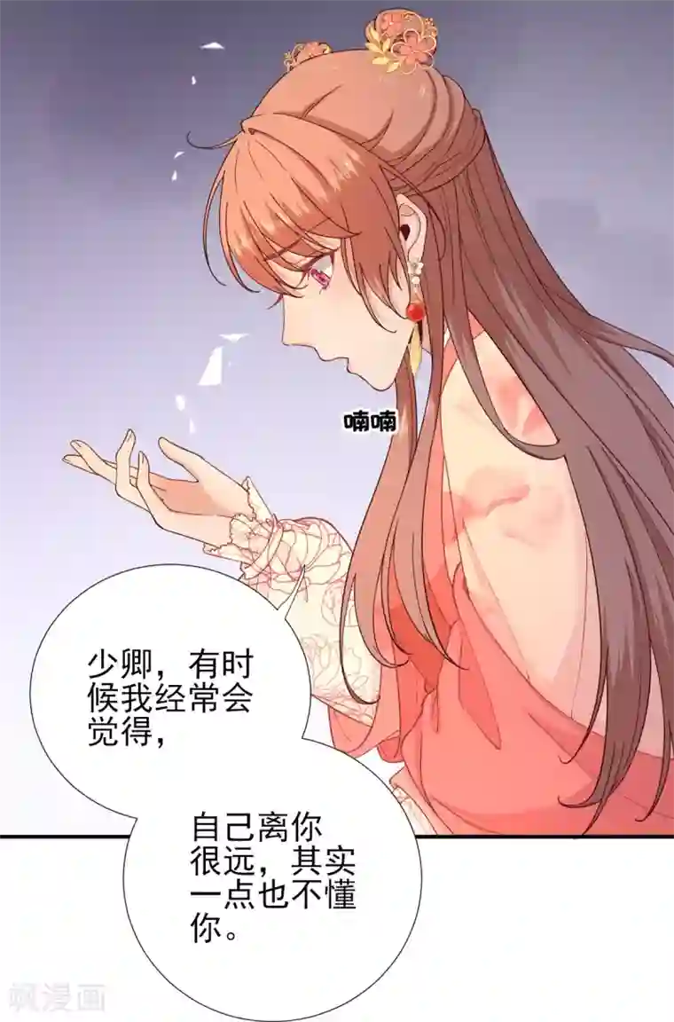 男神村长想撩我第74话 少卿的离开