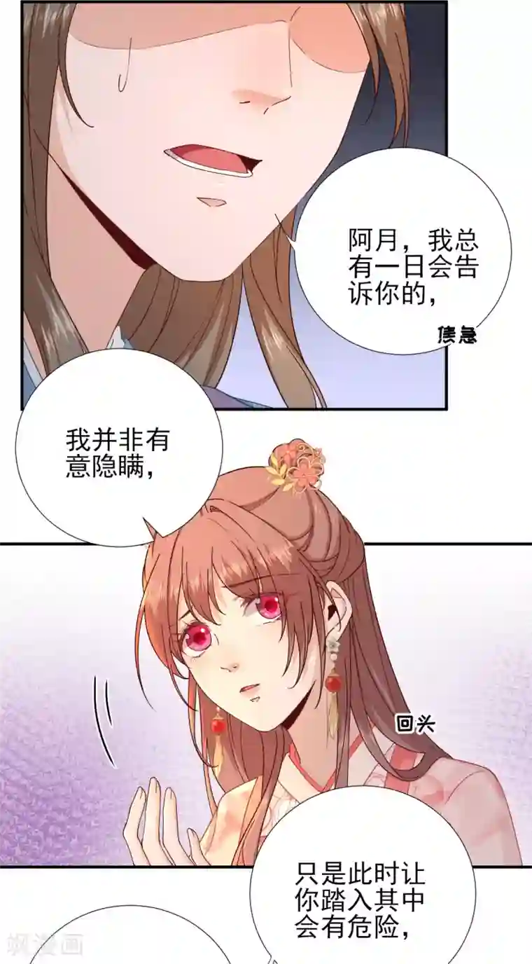 男神村长想撩我第74话 少卿的离开