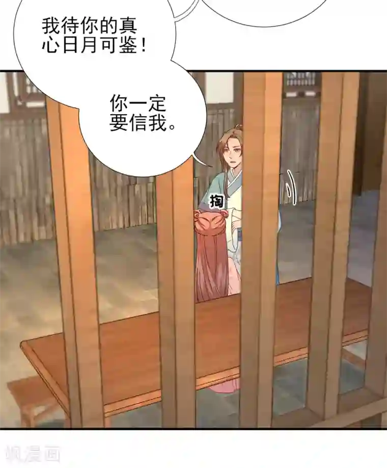 男神村长想撩我第74话 少卿的离开