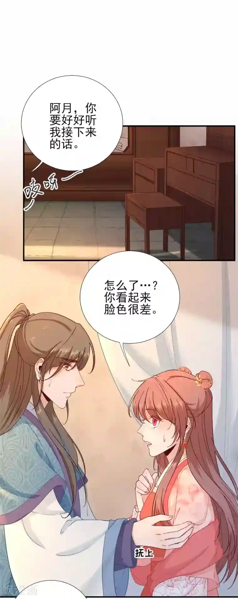 男神村长想撩我第74话 少卿的离开