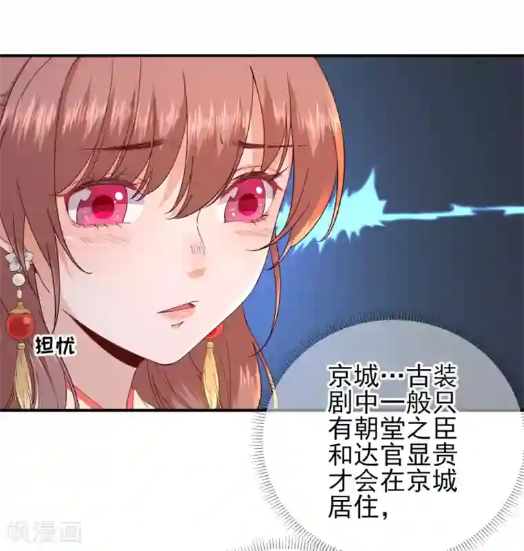 男神村长想撩我第74话 少卿的离开