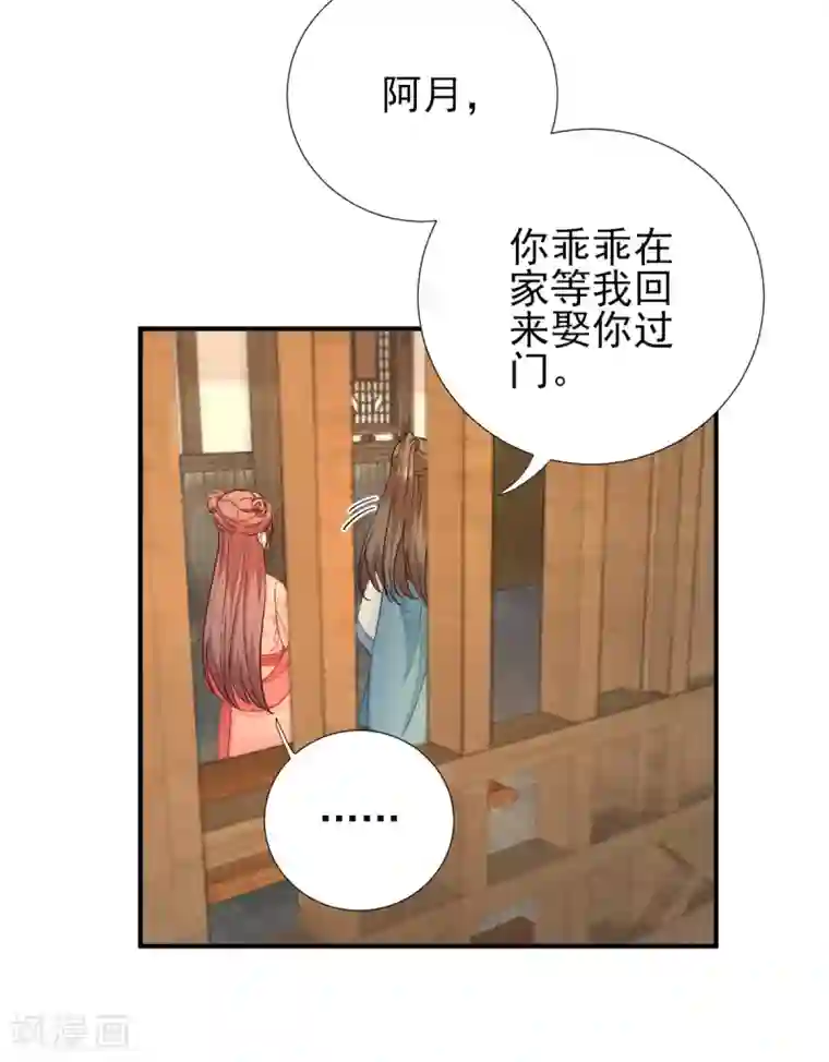 男神村长想撩我第74话 少卿的离开