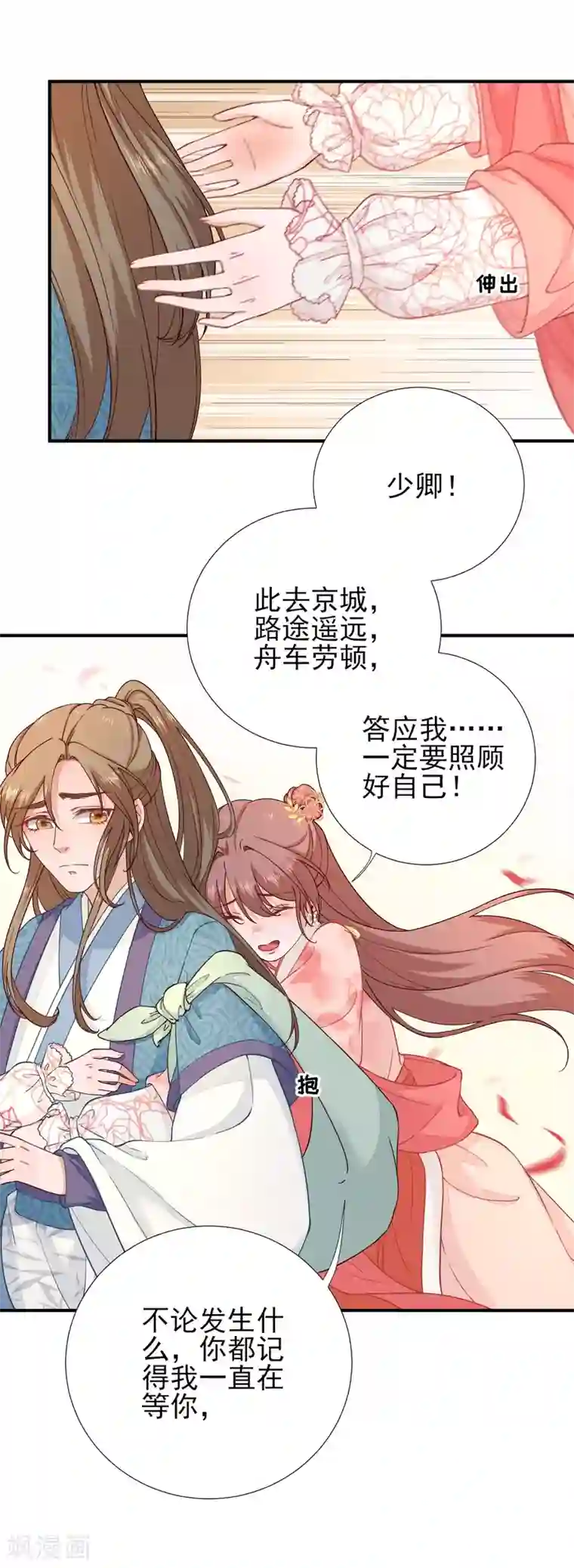 男神村长想撩我第74话 少卿的离开