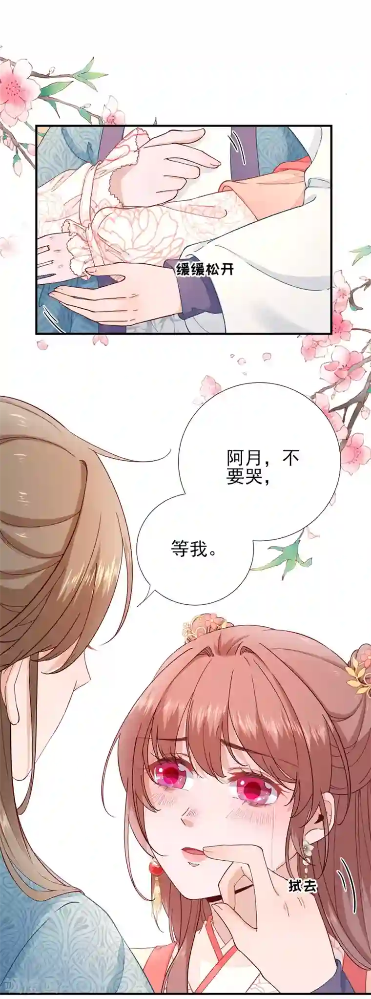 男神村长想撩我第74话 少卿的离开