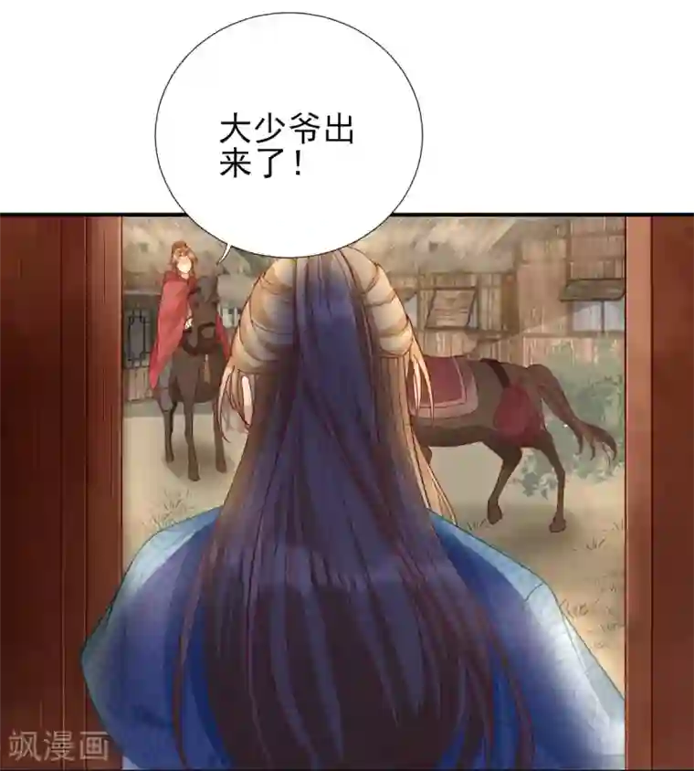 男神村长想撩我第74话 少卿的离开