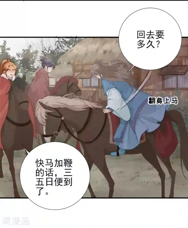 男神村长想撩我第74话 少卿的离开