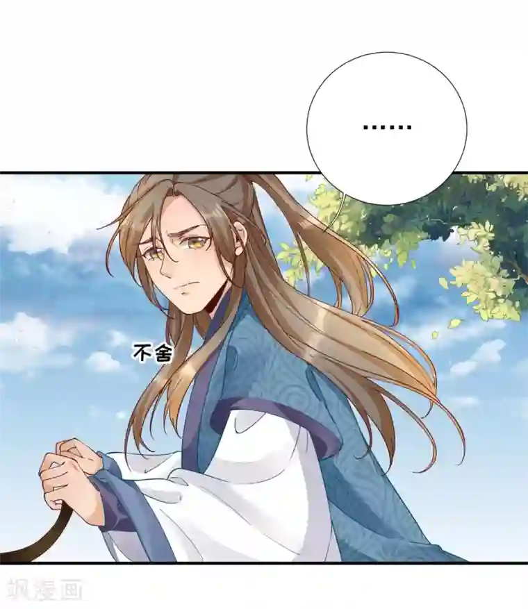 男神村长想撩我第74话 少卿的离开