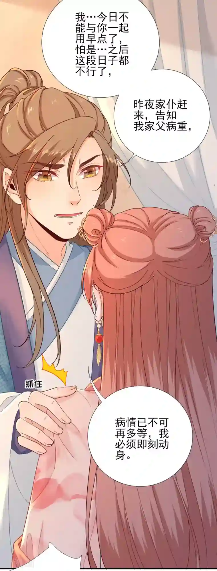 男神村长想撩我第74话 少卿的离开