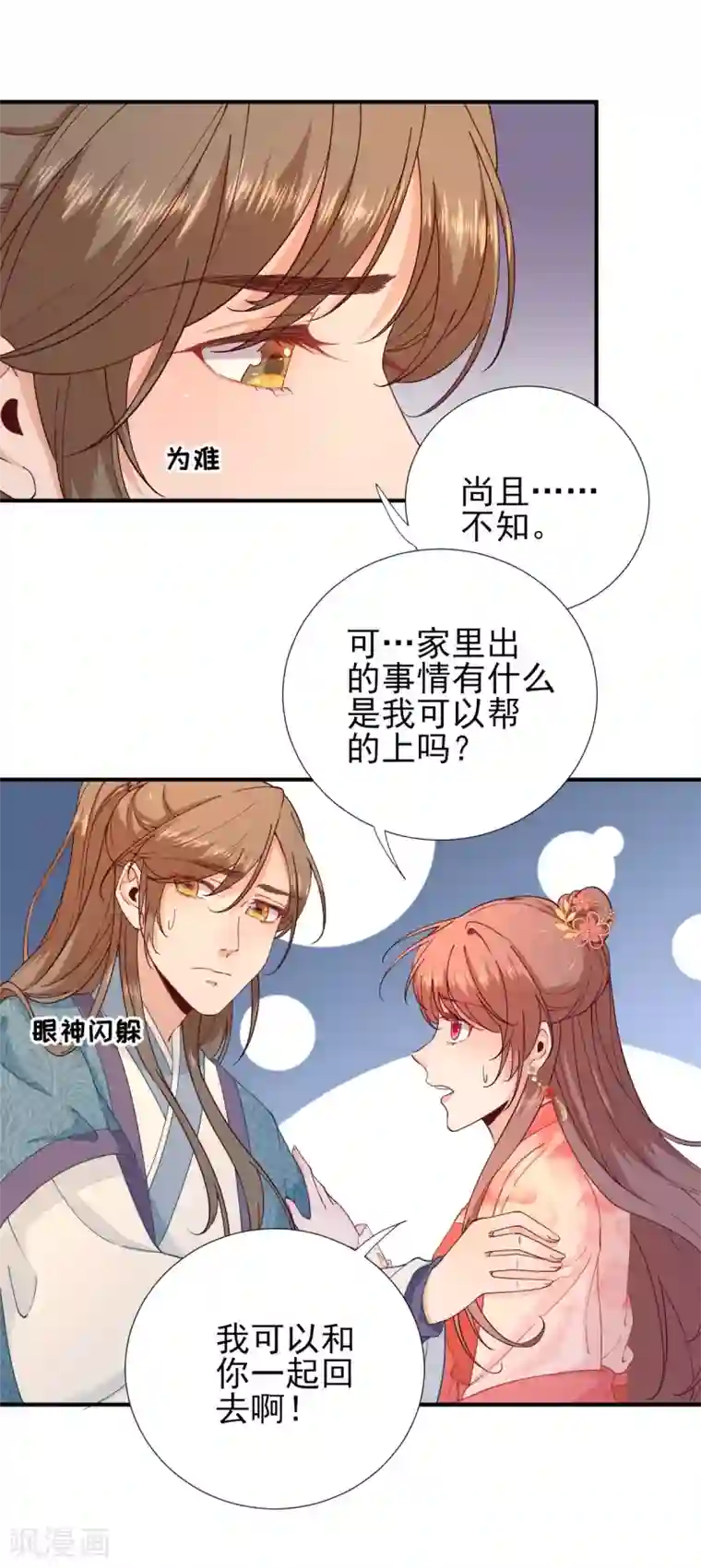 男神村长想撩我第74话 少卿的离开