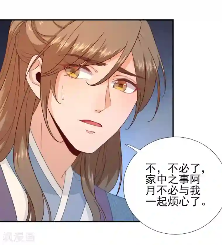 男神村长想撩我第74话 少卿的离开