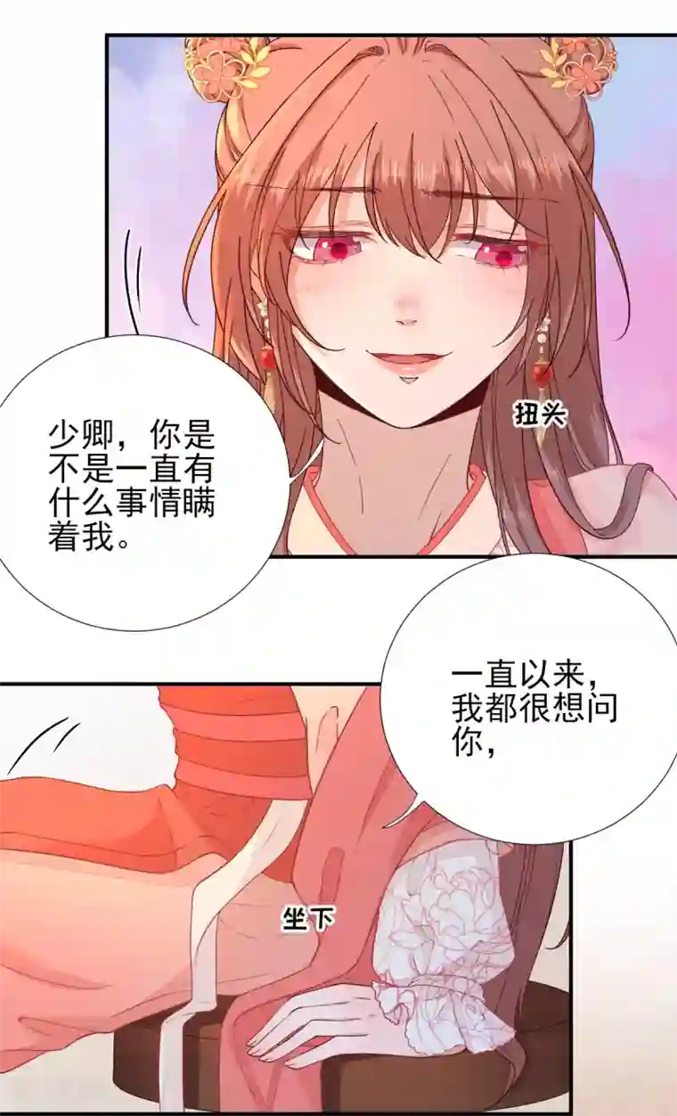 男神村长想撩我第74话 少卿的离开