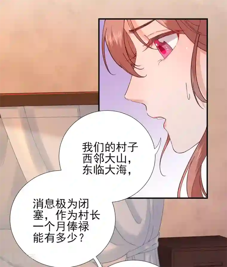 男神村长想撩我第74话 少卿的离开