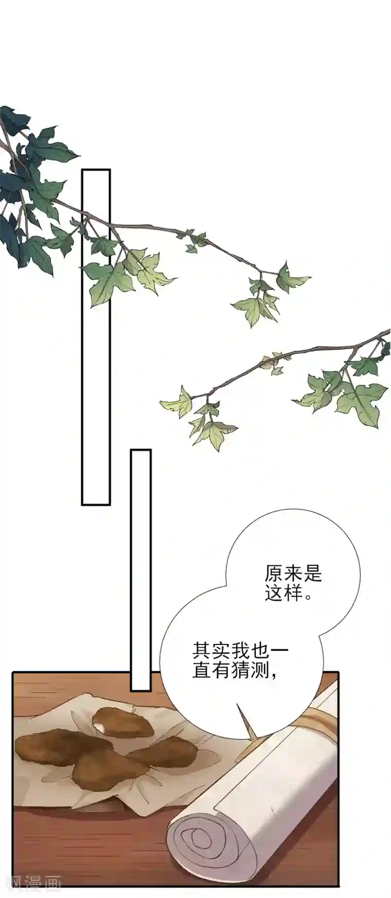 男神村长想撩我第75话 提议