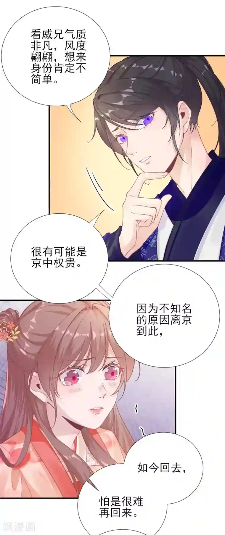 男神村长想撩我第75话 提议