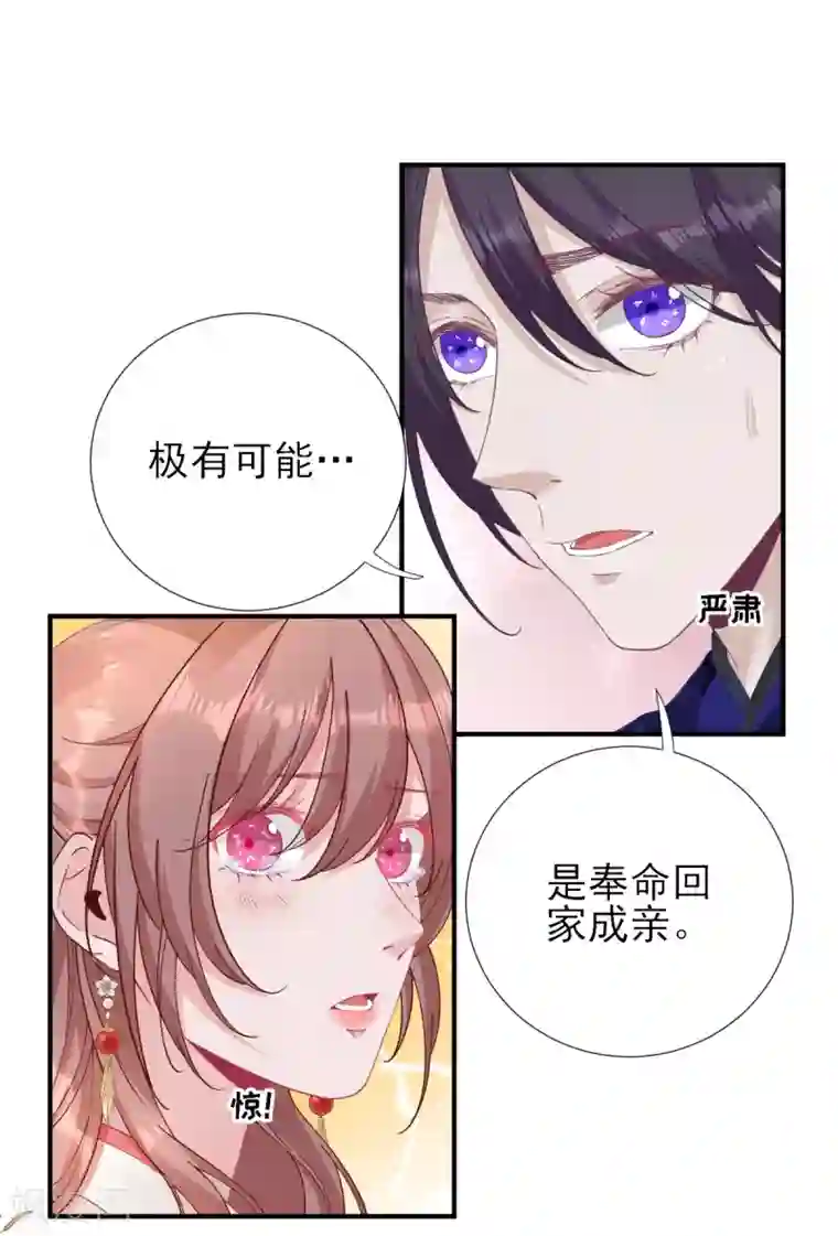 男神村长想撩我第75话 提议