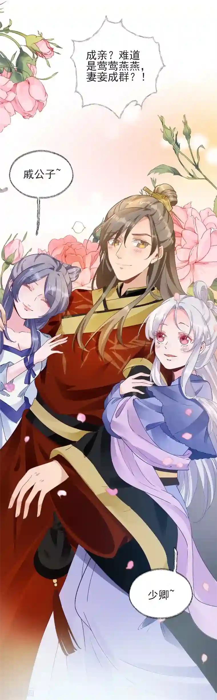 男神村长想撩我第75话 提议